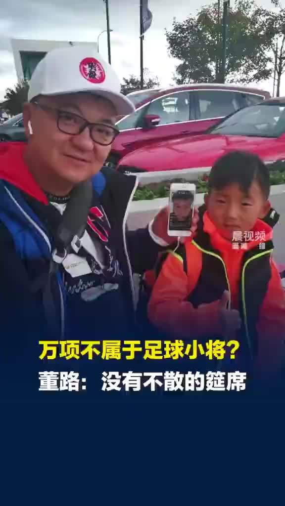 董路回应万项不属于中国足球小将，董路称万项是他第一个干儿子
