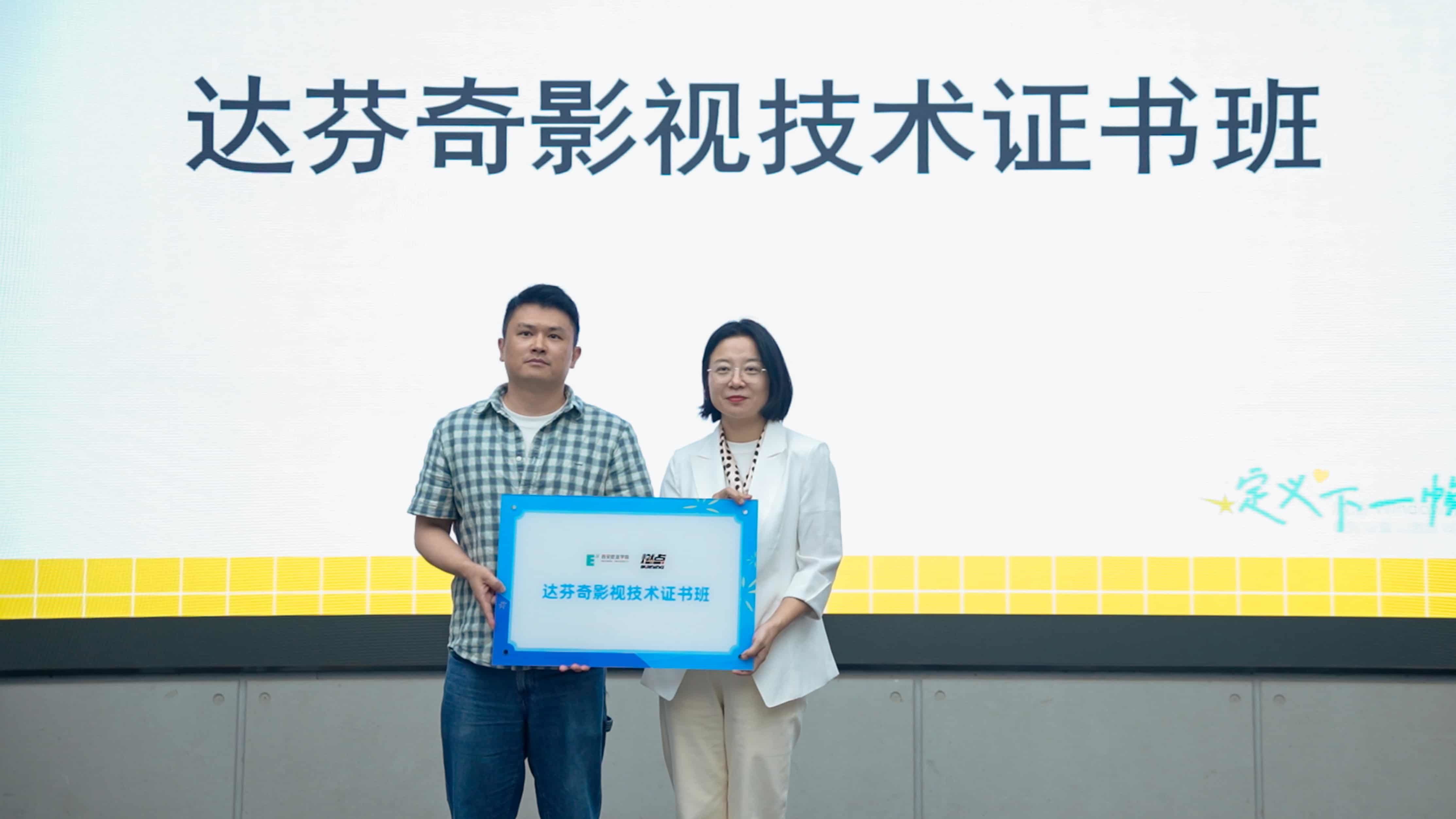 达芬奇影视技能证书班授牌仪式