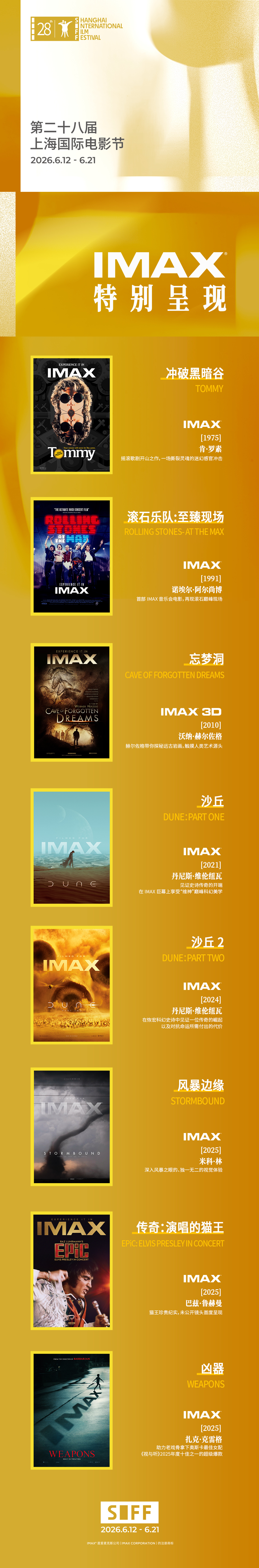 第28届上海国际电影节IMAX展映片单出炉:八部作品,八种极致震撼 第28届上海国际电影节IMAX展映片单出炉:八部作品,八种极致震撼