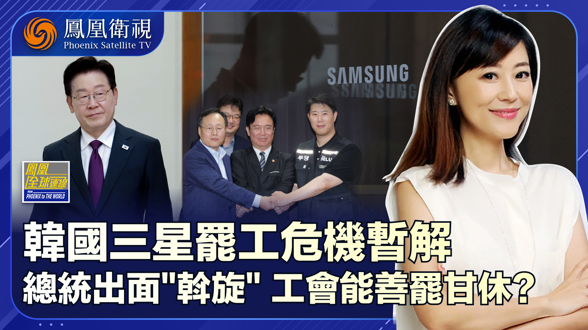 三星劳资让步罢工危机暂解 日韩家乡外交仍存战略温差
