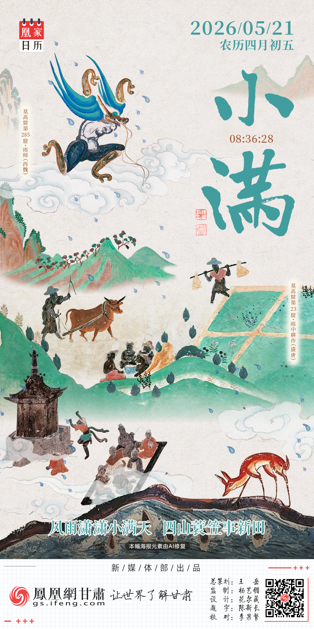 海报丨风雨潇潇小满天　四山蓑笠事新田