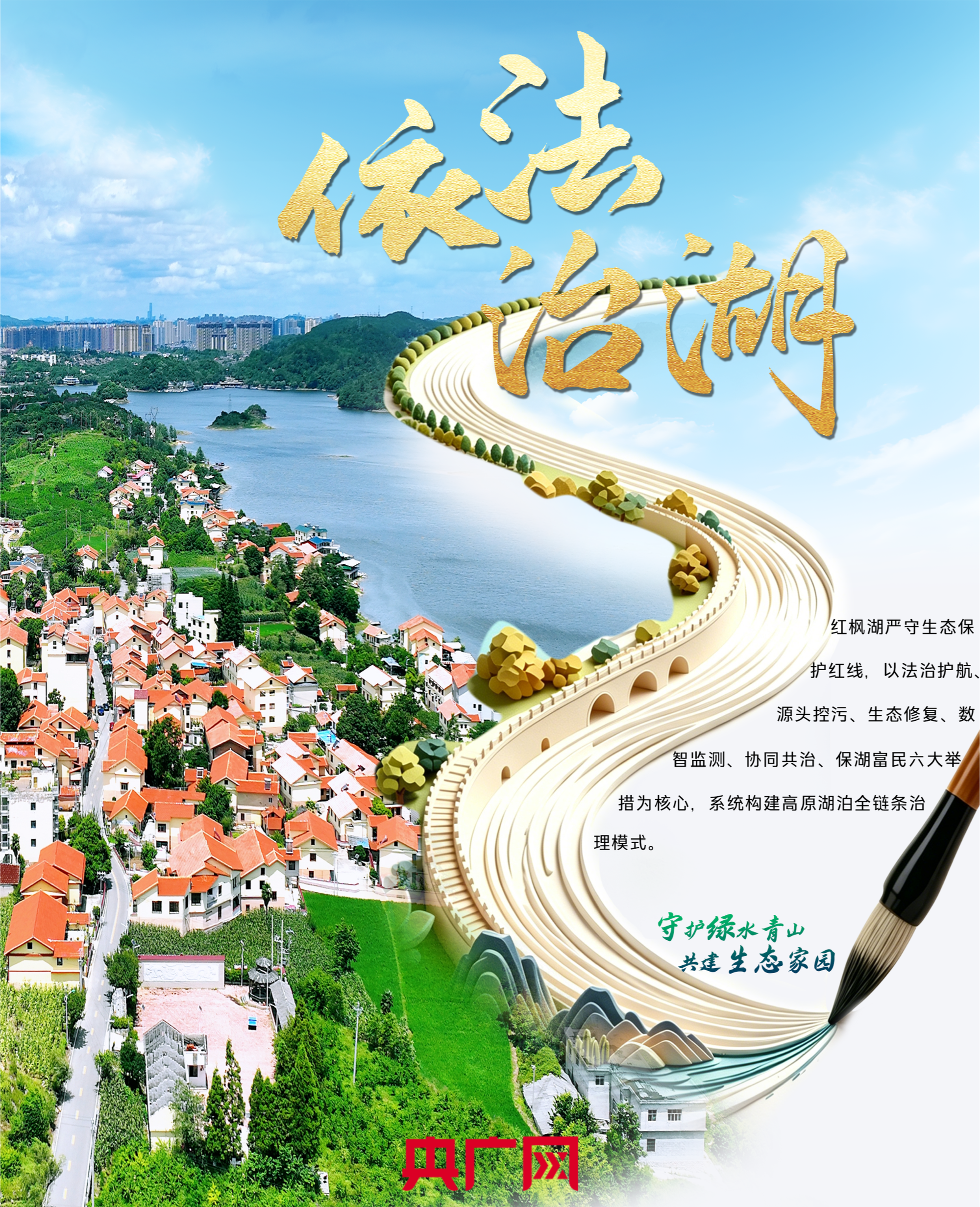 何以中国·青绿人间丨一湖碧水的烟火“新生”与法治守护