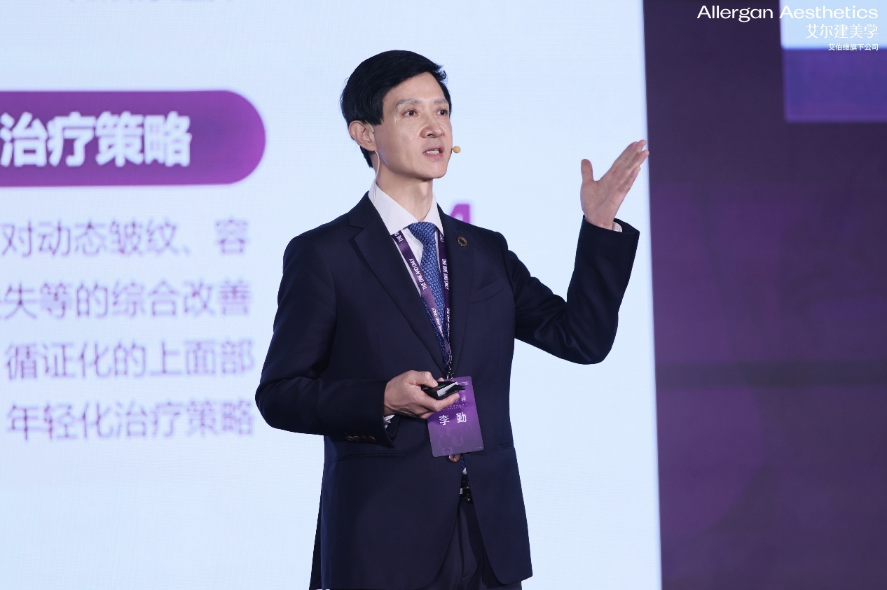 李勤教授现场解读《中国人群上面部年轻化治疗专家共识》