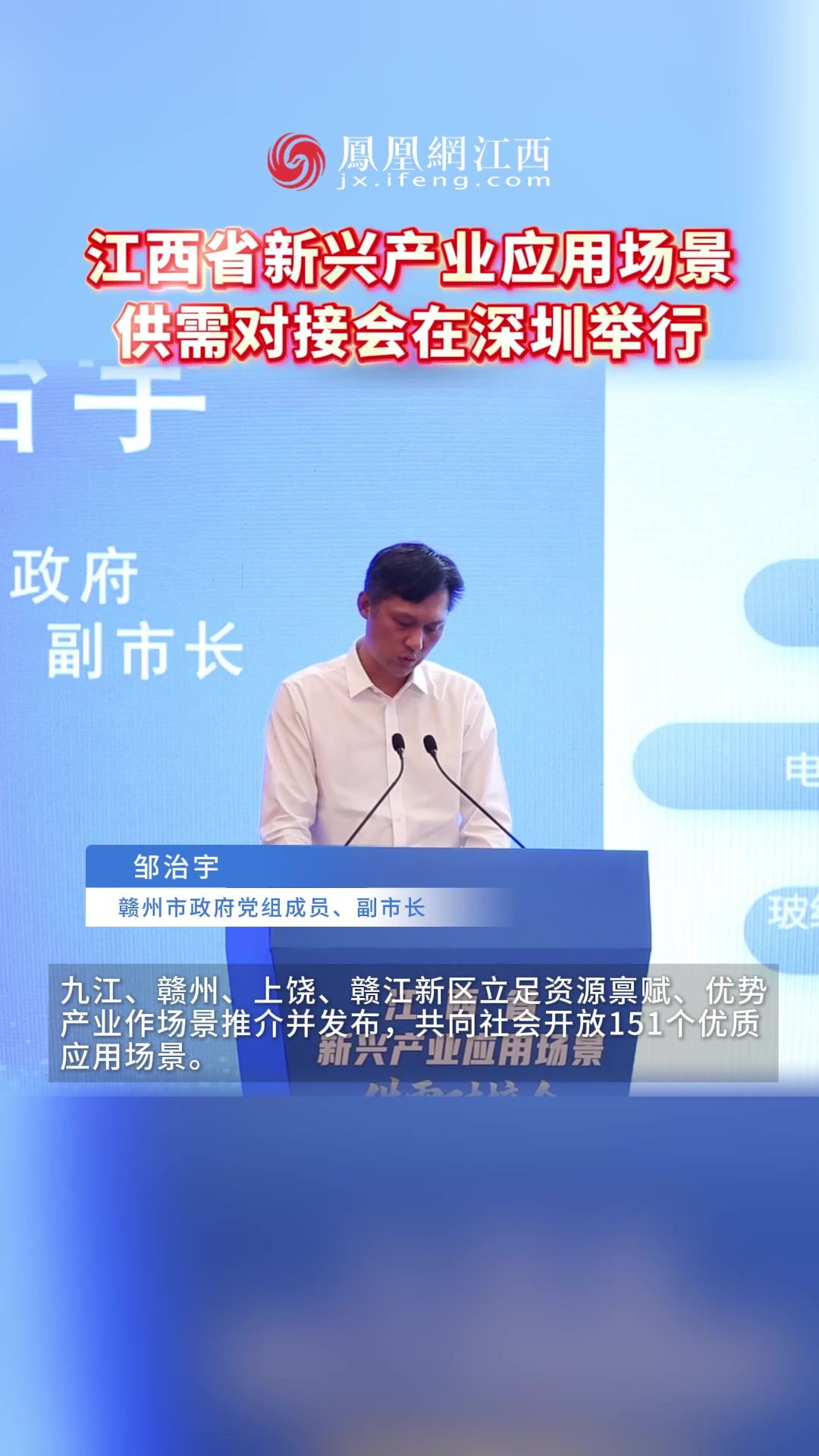 江西省新兴产业应用场景供需对接会在深圳举办