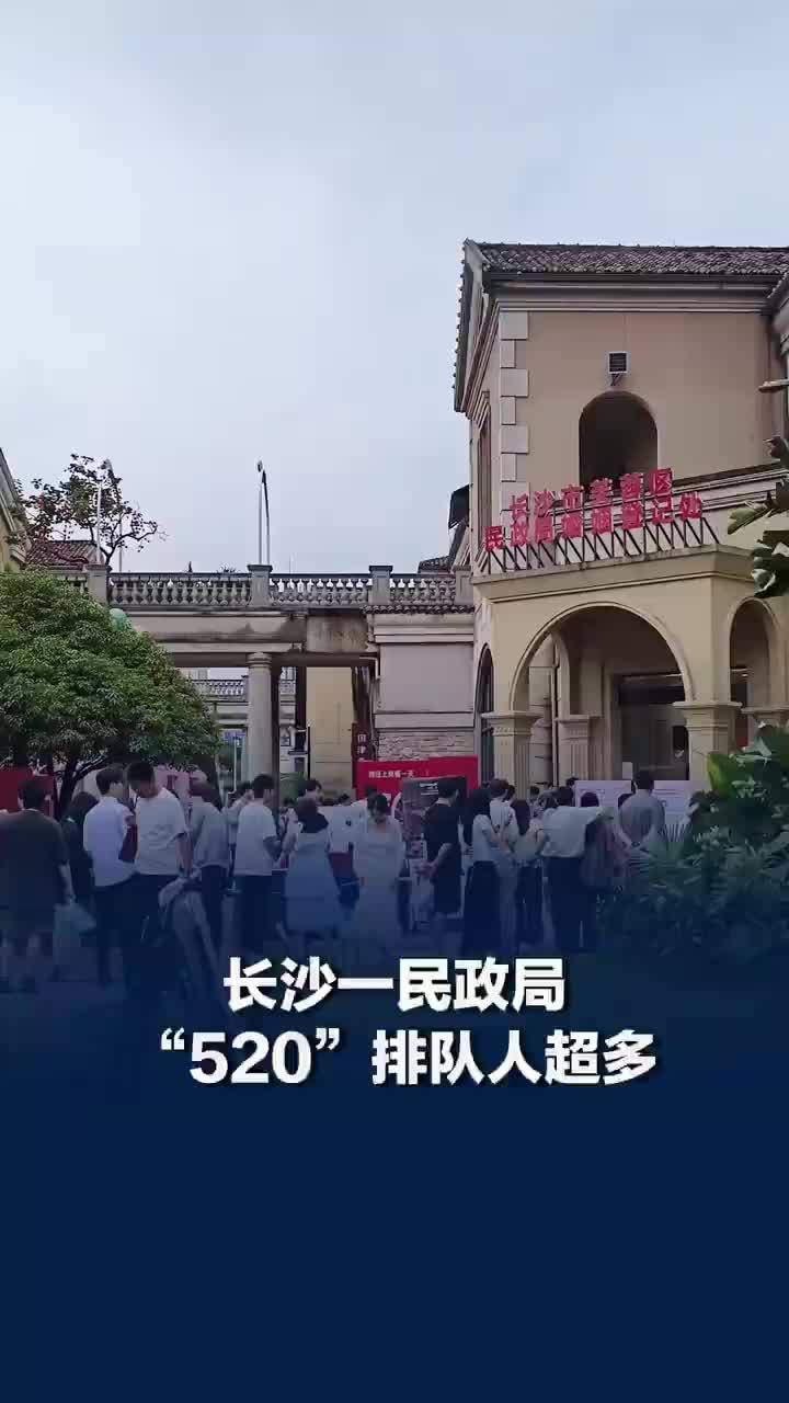 民政局520早上办了150个号网友称早知道民政局人多就去摆摊了，摄影称半年没见的同行都在民政局了