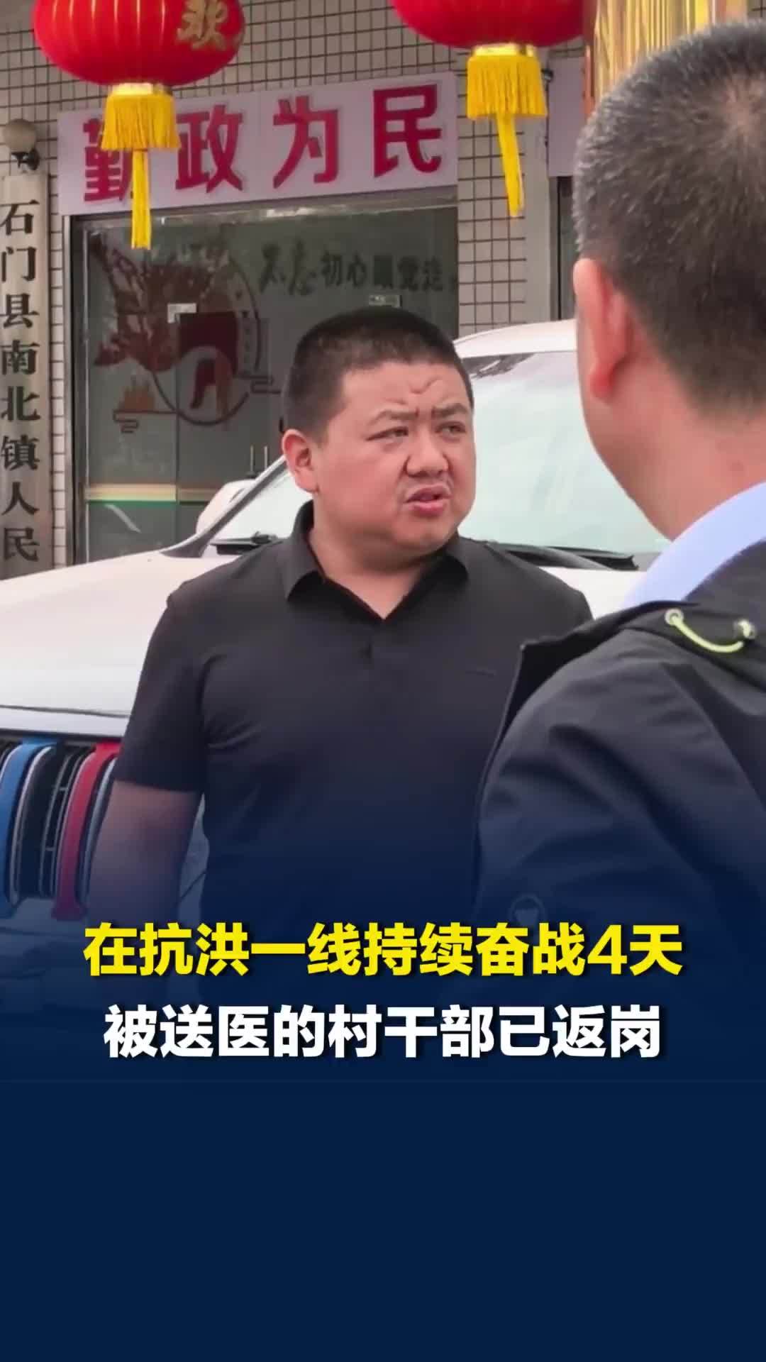 石门县“泪崩”村支书病倒在抗洪一线，入院2天就返岗，刚到镇里立马下村：我身体还好