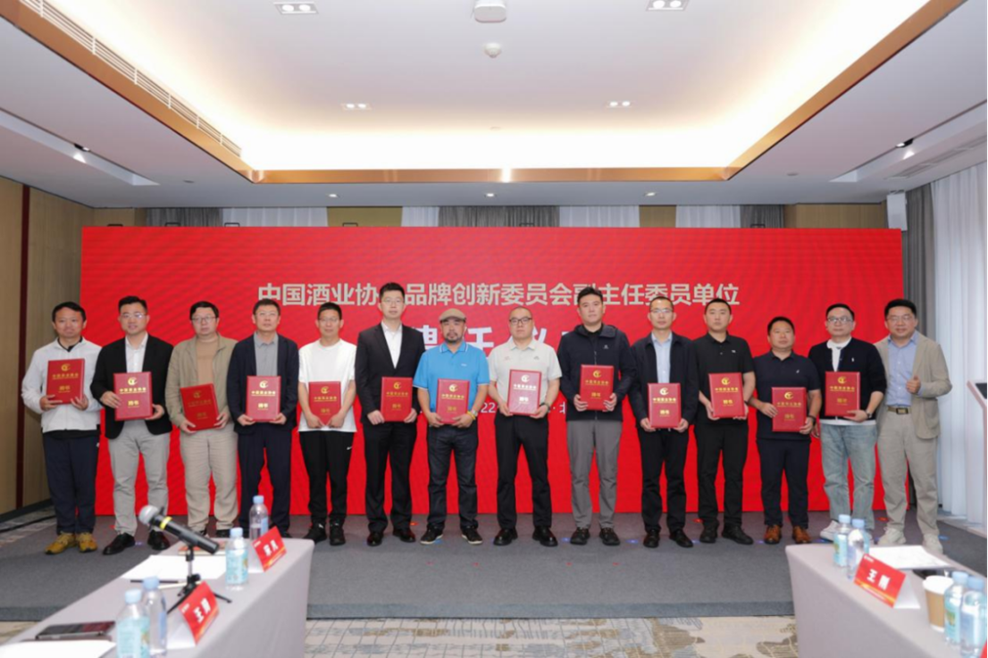 品创・融变启新程 中国酒业协会品牌创意专业委员会正式成立