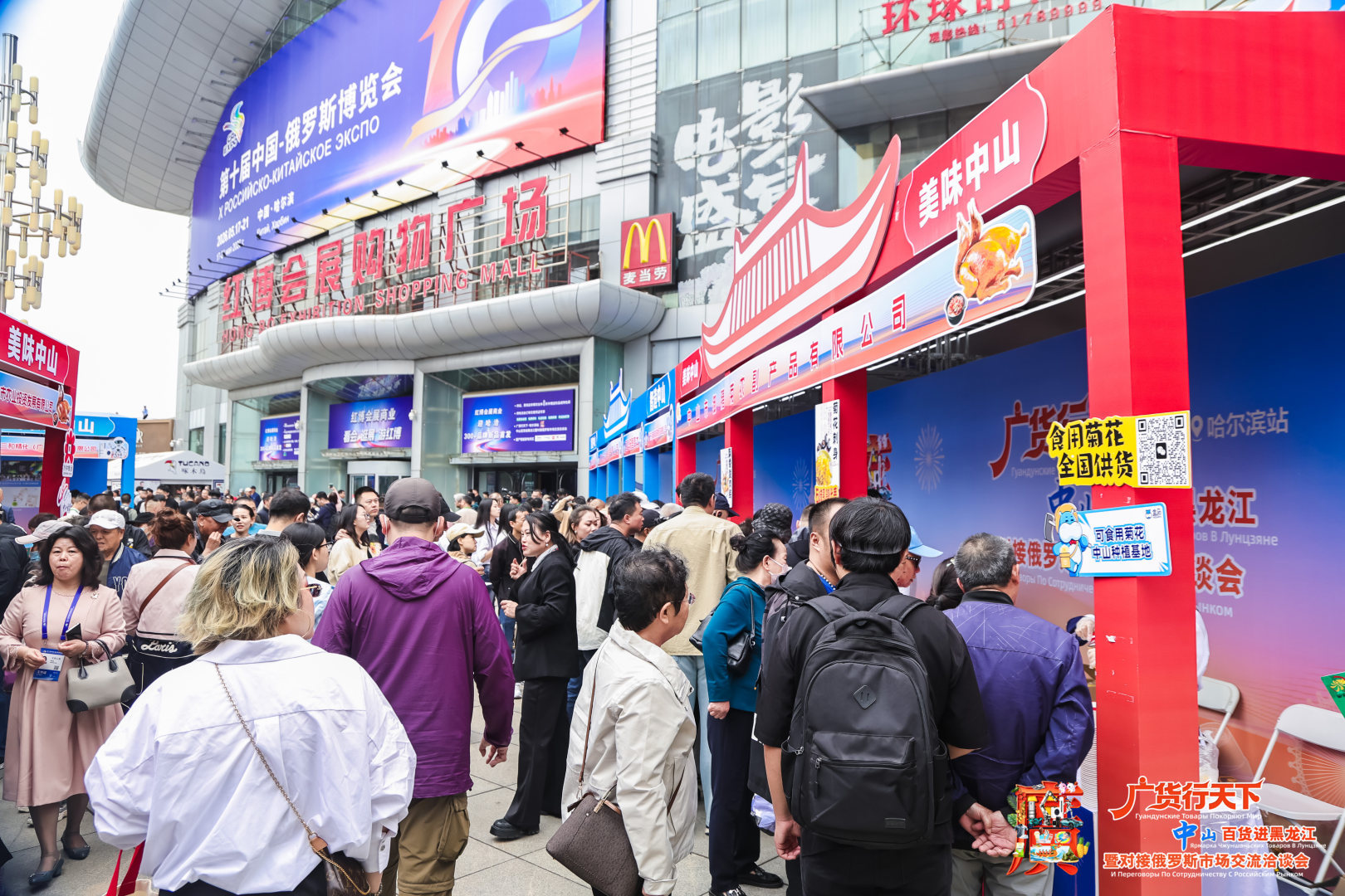 广货行天下:中山黑龙江俄罗斯政企齐聚哈尔滨,携手共绘合作蓝图