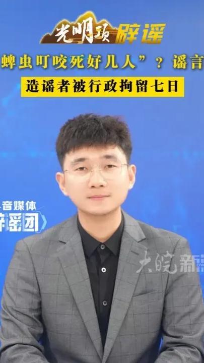 “蜱虫叮咬死好几人”？官方回应：谣言！造谣者被行政拘留七日 #媒体辟谣团 “蜱虫叮咬死好几人”“血溅7人全部死亡”“村里人谈蜱虫色变”……这些令人毛骨悚然的描述，看似是惊悚电影台词，其实是网民刘某在评