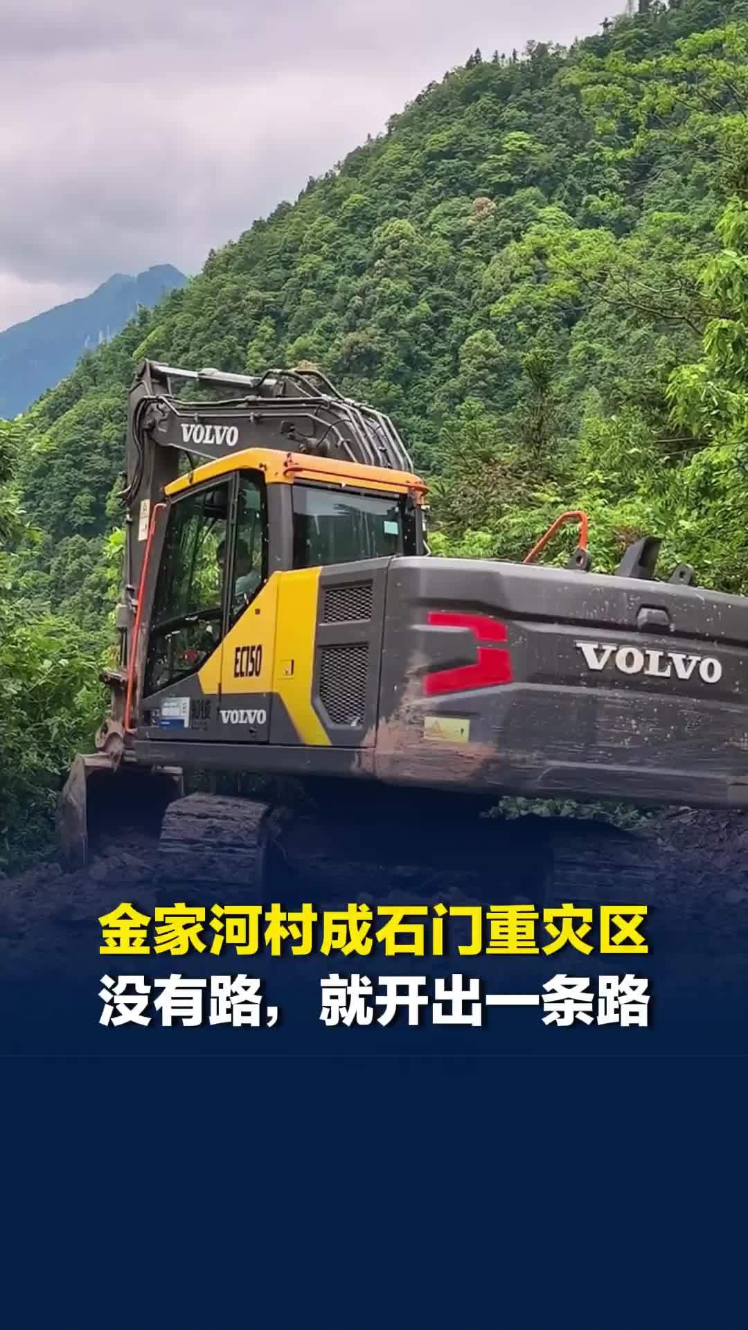 石门县南北镇金家河村因泥石流成重灾区，当地：路断了，就开出一条路