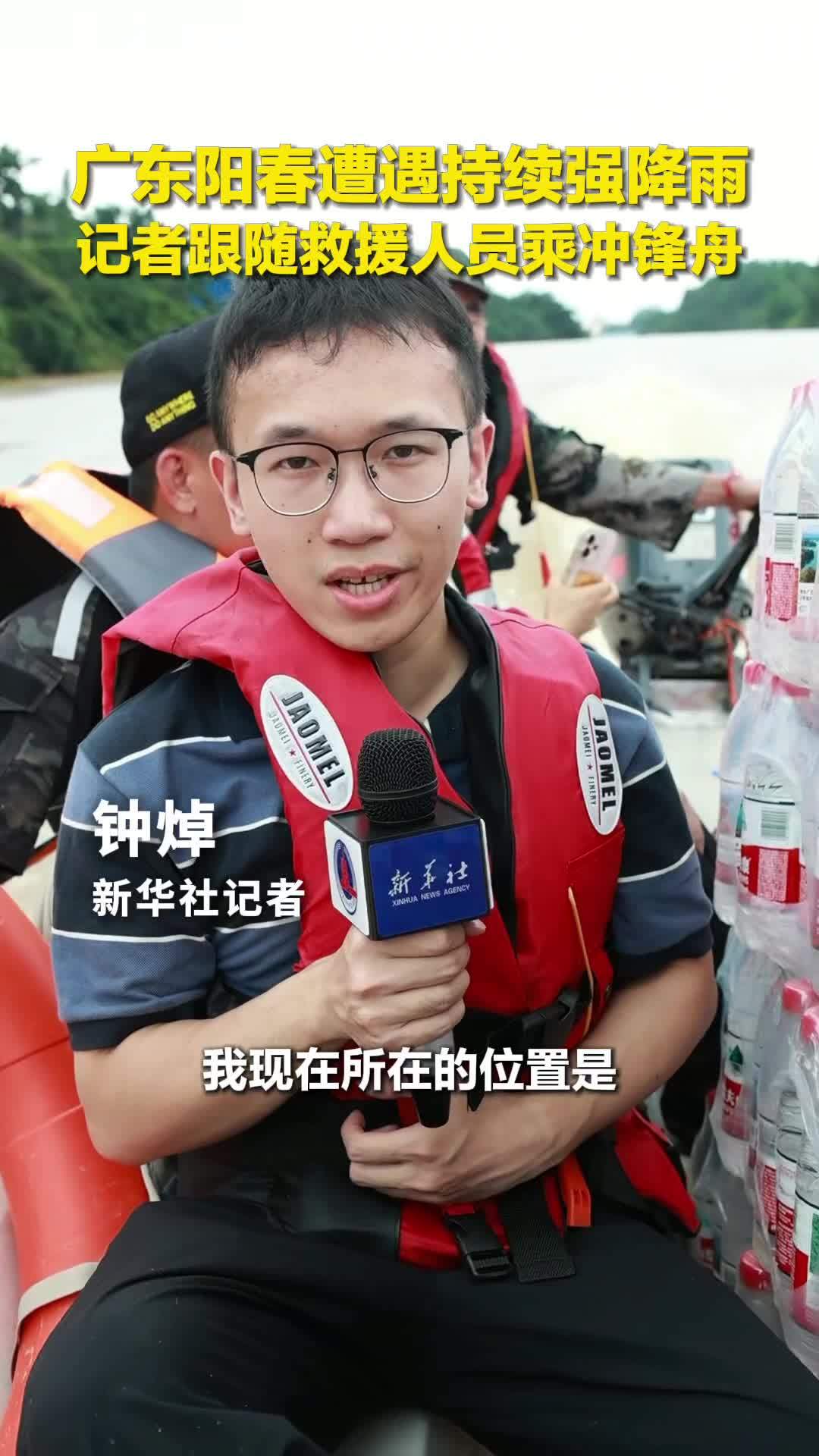 广东阳春遭遇持续强降雨 记者跟随救援人员乘冲锋舟