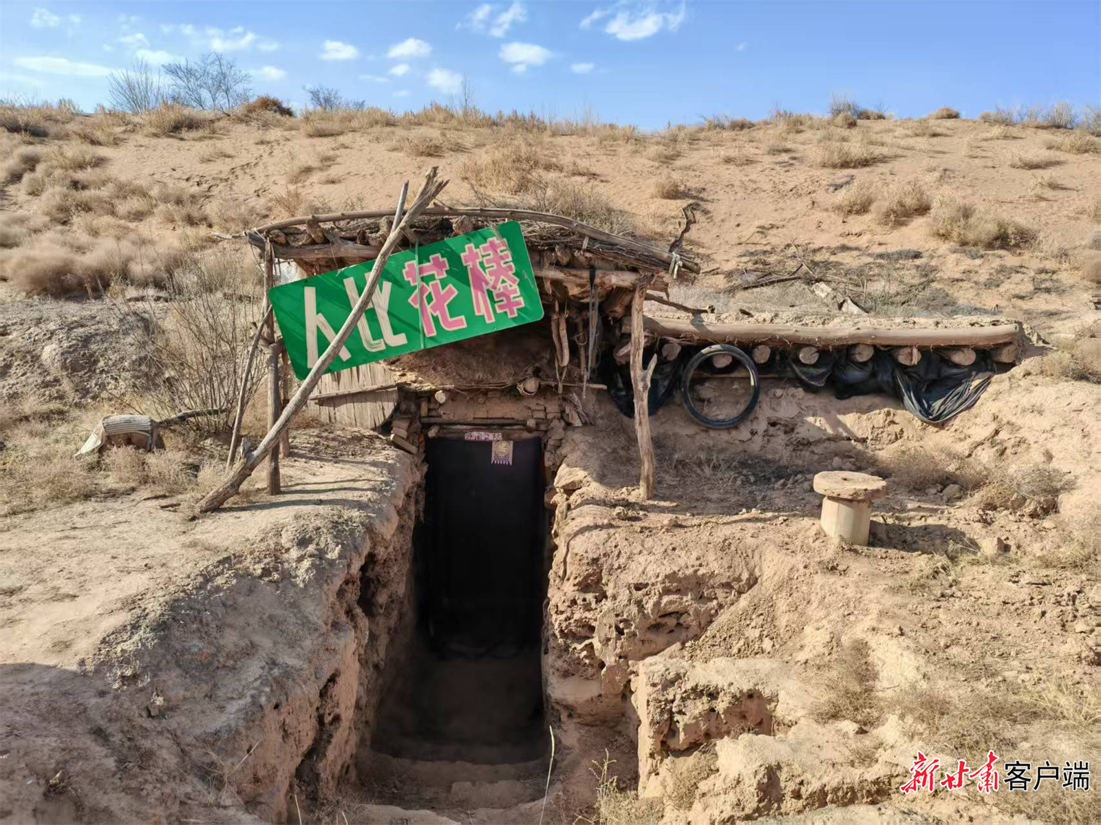 王银吉家当年治沙住过的地窝棚　新甘肃&middot;甘肃日报记者　周丹波　摄