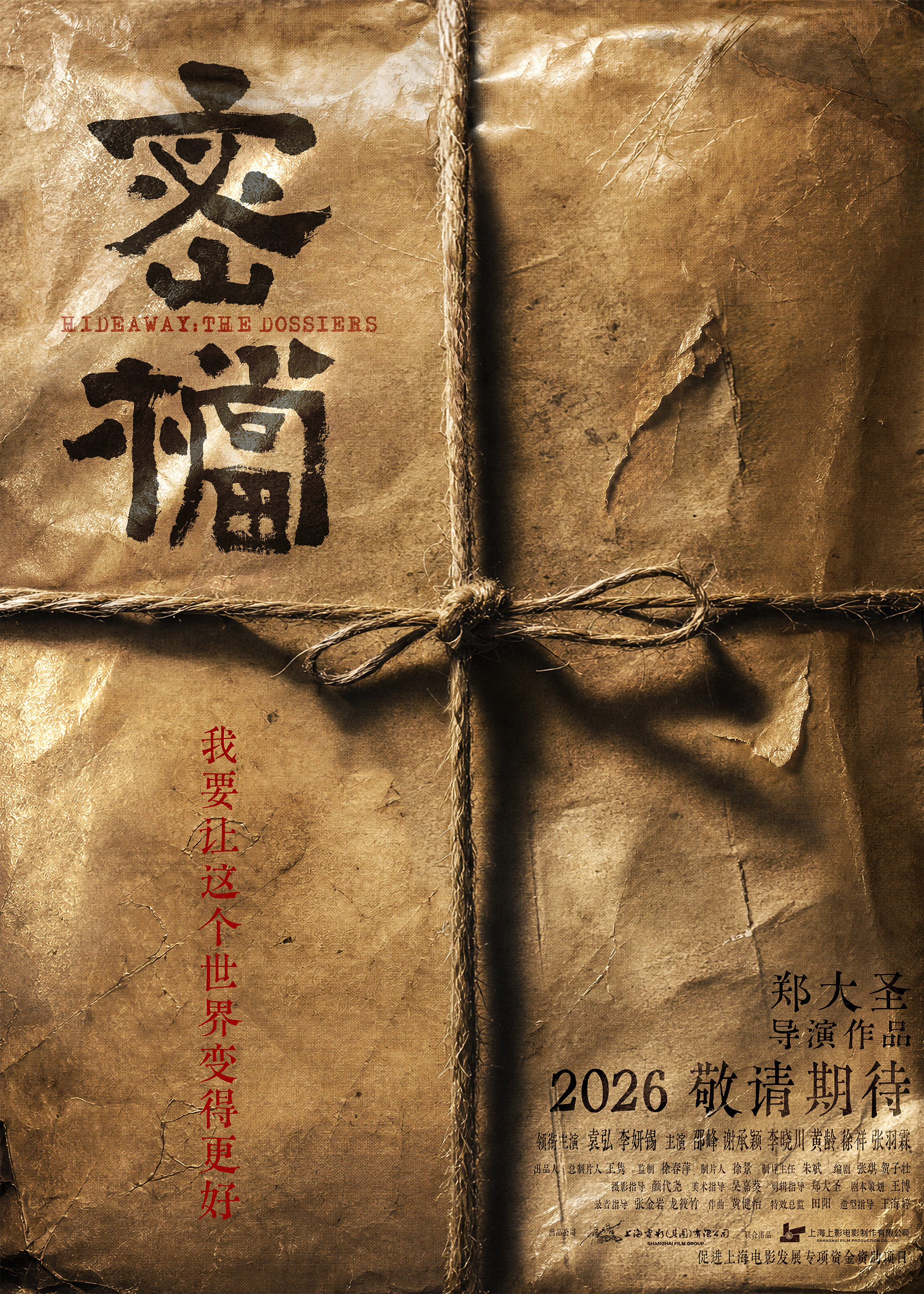 电影《密档》曝概念先导片 上海至暗时刻人心博弈 电影《密档》曝概念先导片 上海至暗时刻人心博弈