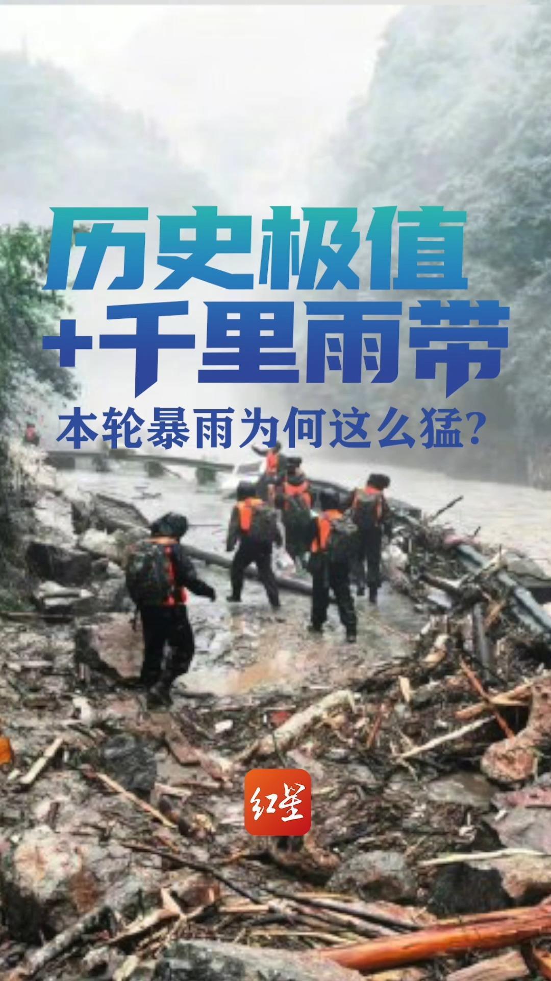 历史极值+千里雨带 本轮暴雨为何这么猛？东部南部高压“送”水汽一路北上 专家称非异常  未来一周还有雨