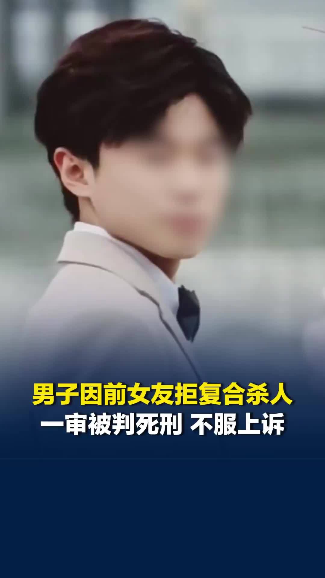 山西男子因前女友拒复合杀害其哥哥，一审被判死刑，不服判决上诉