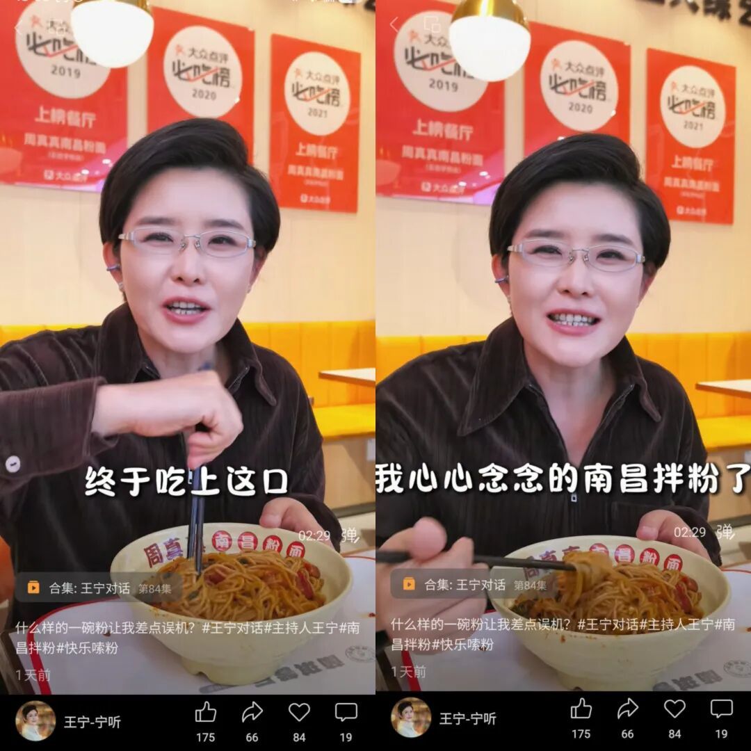 “终于吃上这口我心心念念的拌粉”知名央视主持人王宁现身南昌