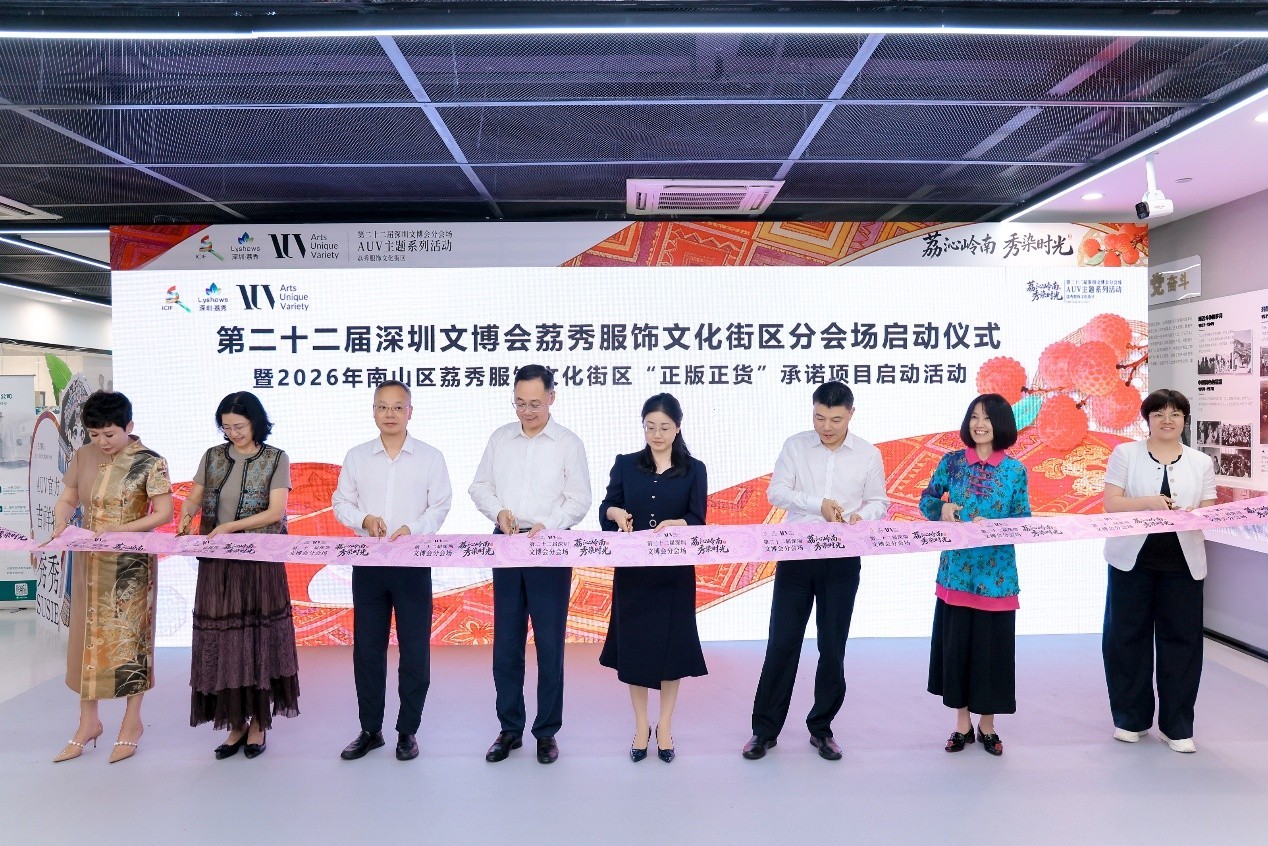 构筑原创生态,赋能非遗新生,领航数字未来 ——第二十二届深圳文博会荔秀分会场盛大启幕
