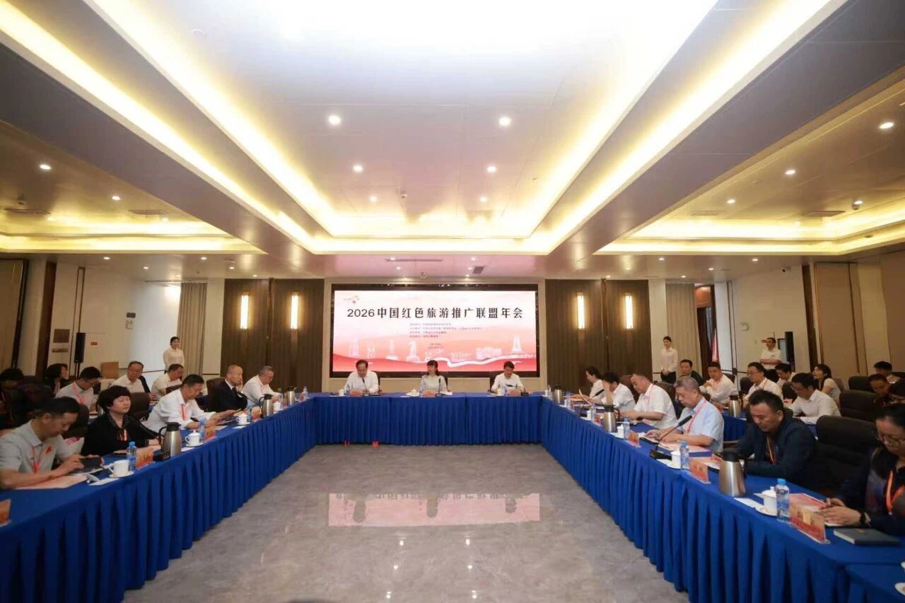2026中国红色旅游推广联盟年会暨“追风江西”红色旅游展示推广活动在江西井冈山举办