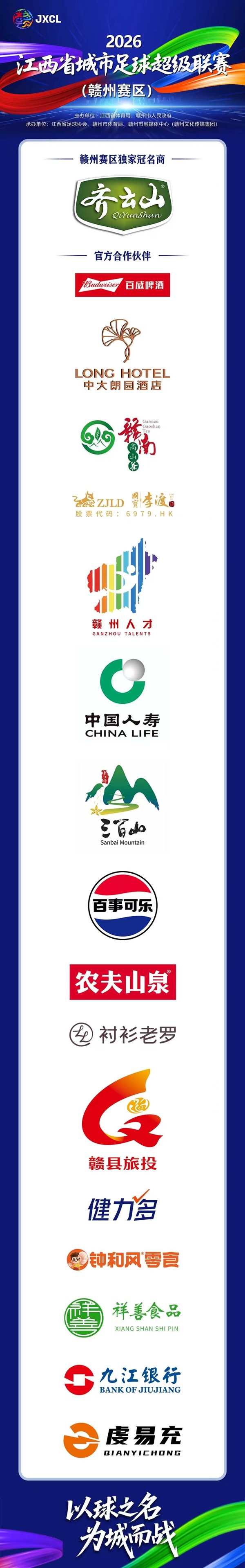 赣州队“全勤王”为何缺阵？罗罡：一切安好，静待“军令”