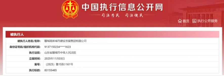 从5000万逾期到1.33亿被执行：聊城高新城建及母公司陷资金链泥潭
