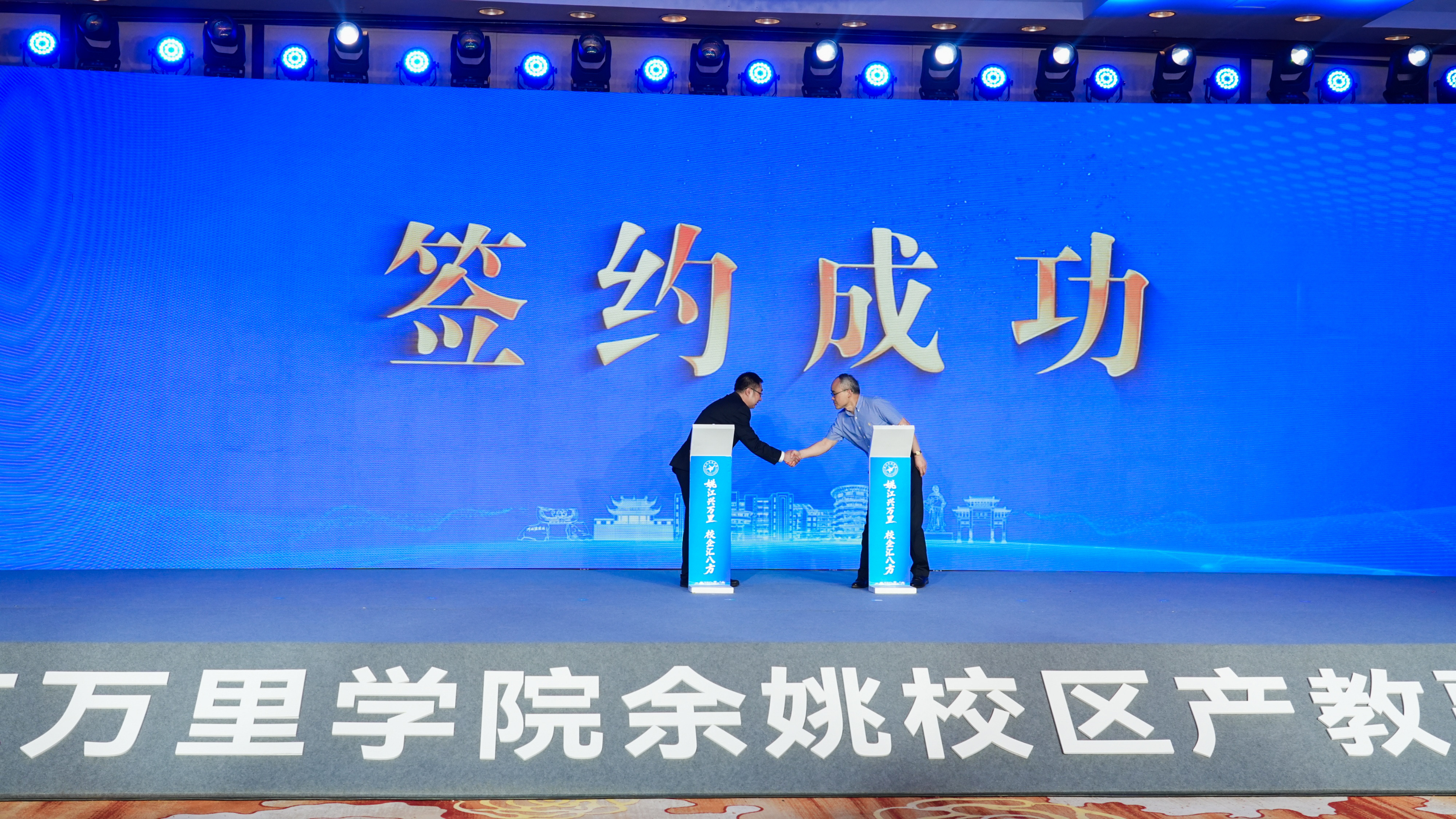 不唱“独角戏”，拧成“一股绳  浙江万里学院余姚校区产教融合大会交出“真融合”答卷