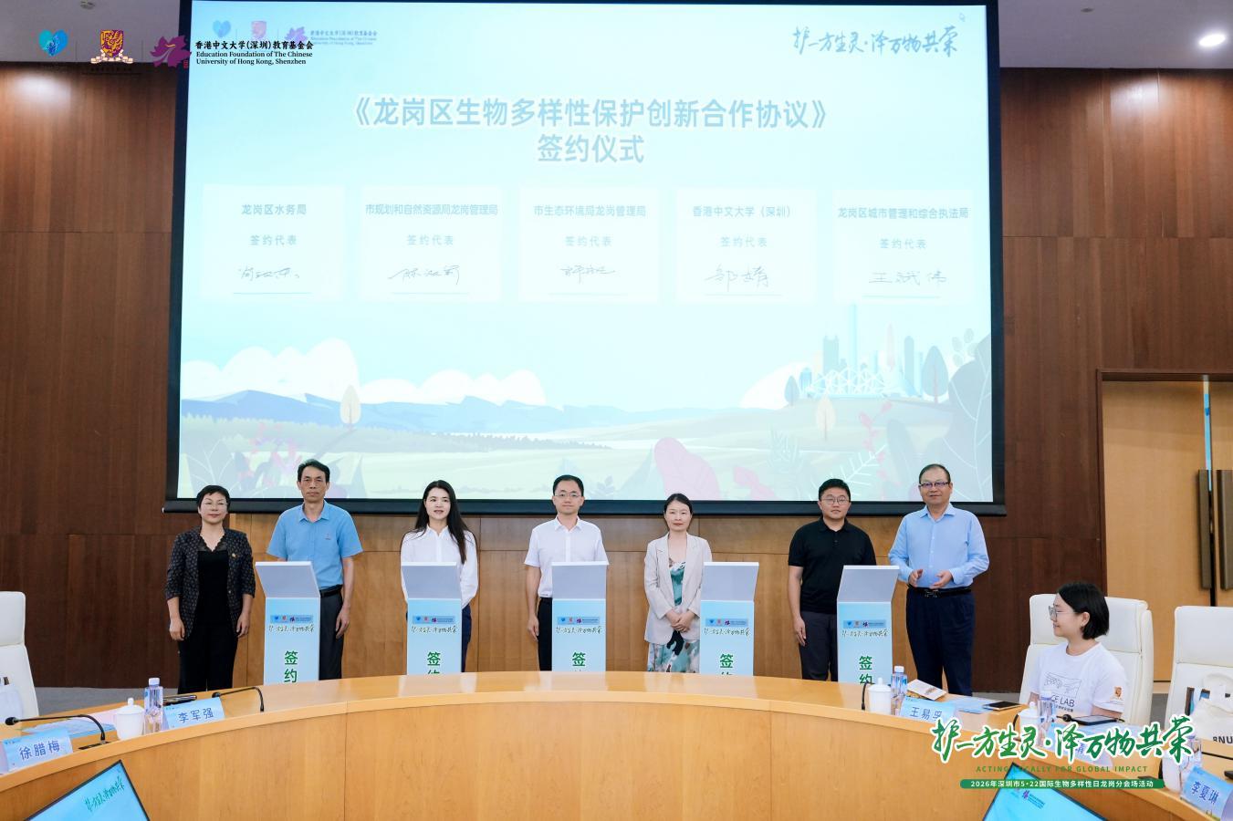 （《龙岗区生物多样性保护创新合作协议》签约仪式）