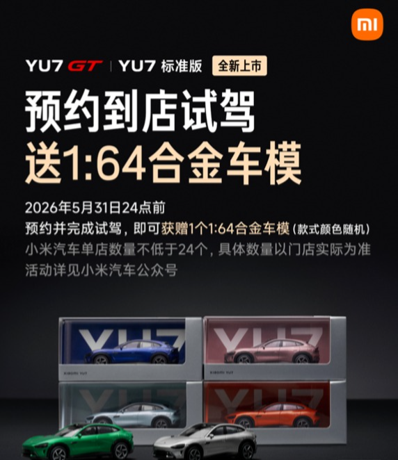 手慢无！YU7 GT、YU7 标准版预期上市：试驾送车模仅限10天
