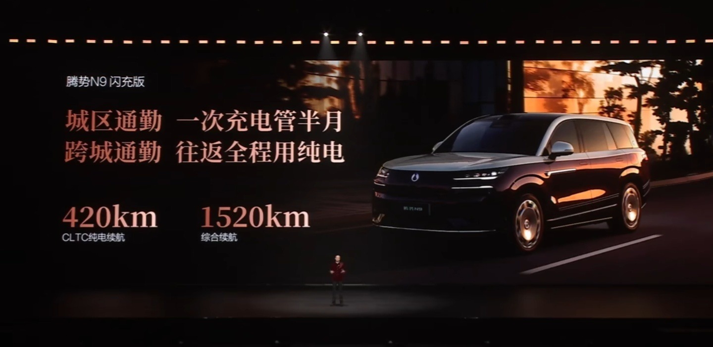 腾势N9闪充版上市:纯电续航420km,起售价40.98万元