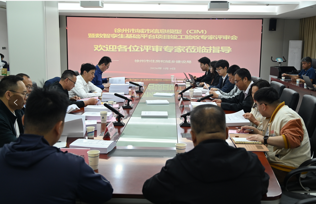 顺利收官!徐州CIM数智孪生平台项目完成终验