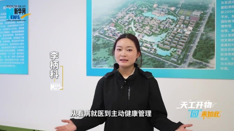 天工开物·“园”来如此丨VLOG：智汇团泊园 领航大健康