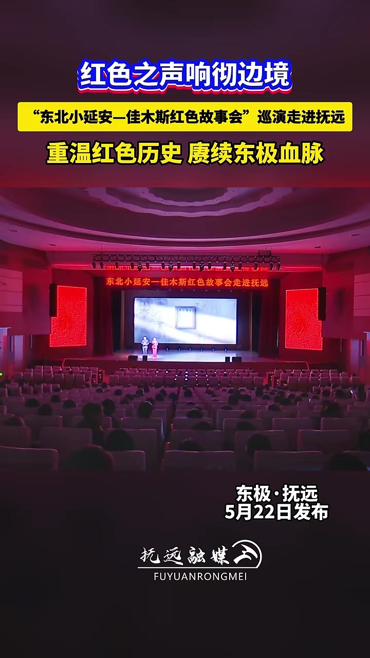 重温红色历史 赓续东极血脉