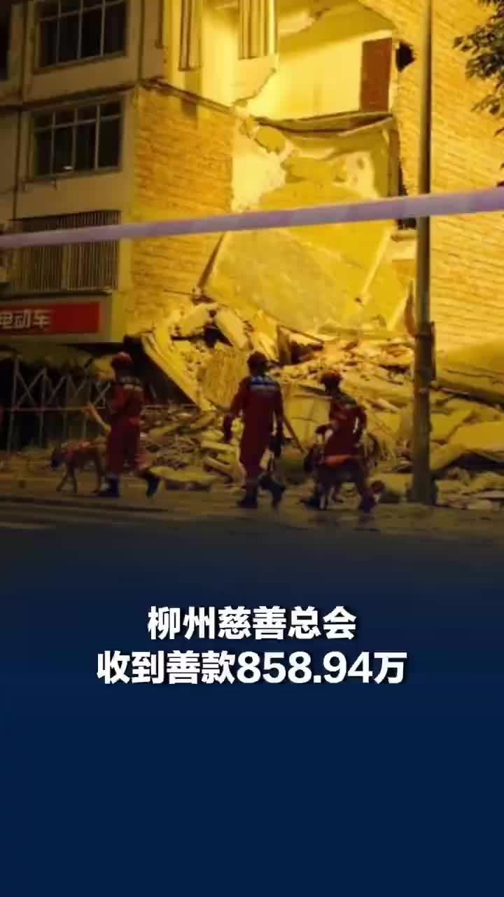 柳州慈善总会收到善款858.94万，接收捐赠物资价值488.2万元