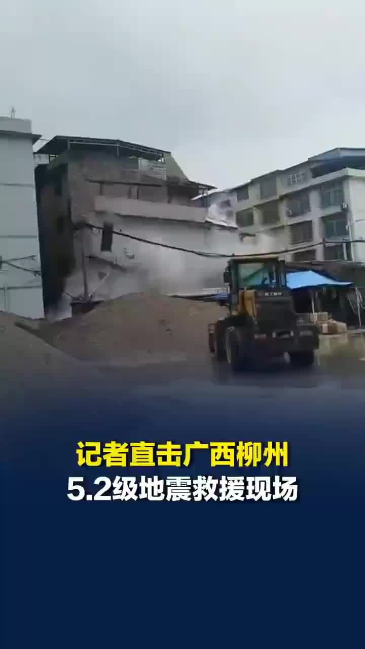 柳州震中受损房屋发生倒塌