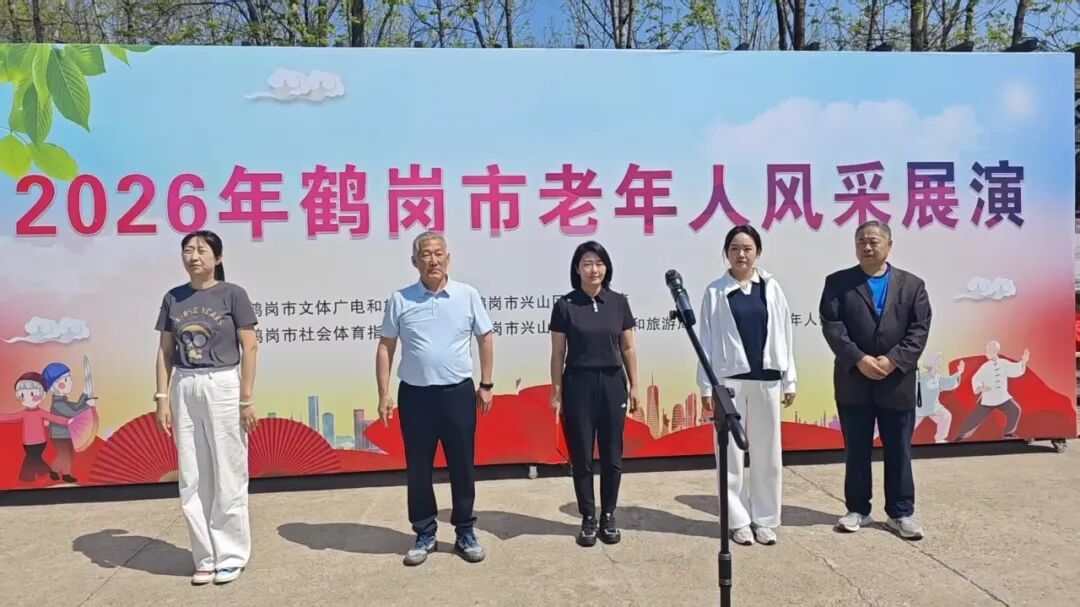 鹤岗市老年人风采展演在北山公园开幕近200名“银发”健儿演绎最美夕阳红(图1)
