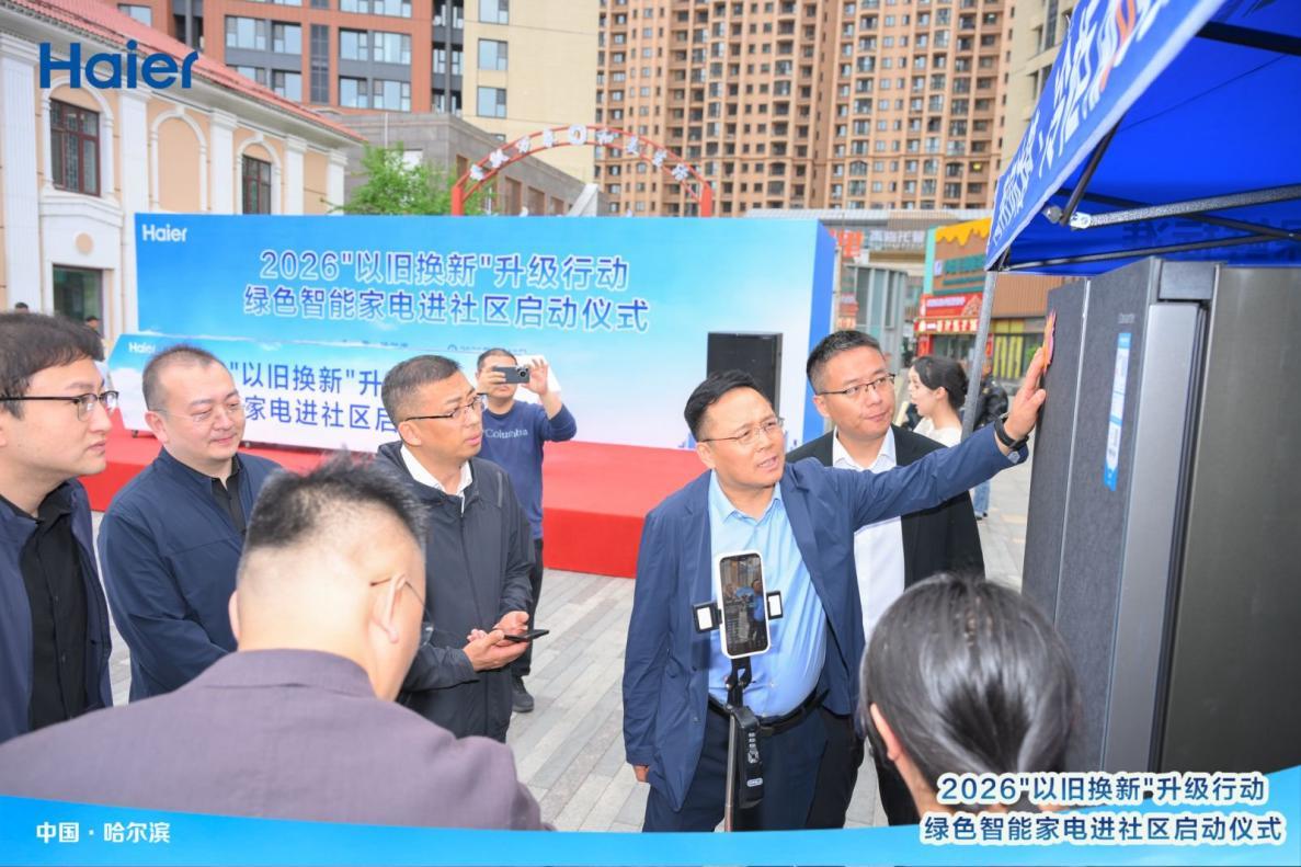 惠民焕新进社区绿色智能暖民心——2026“以旧换新”升级行动走进哈尔滨四季上东小区(图8)