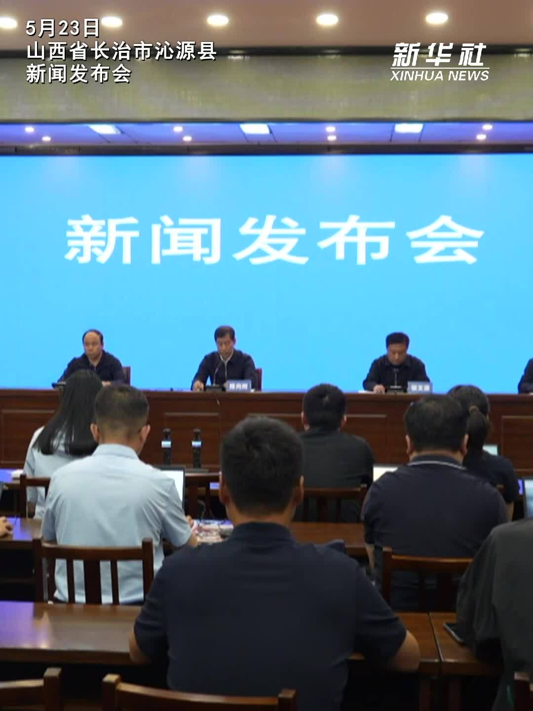 留神峪煤矿事故发布会现场为遇难者默哀
