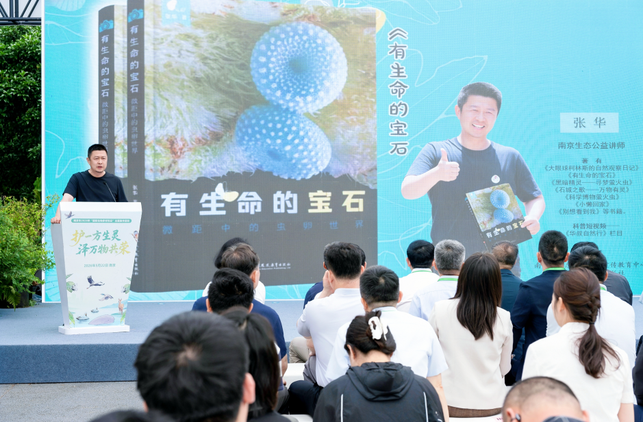 护一方生灵 泽万物共荣！南京书写生物多样性保护的“时代答卷”