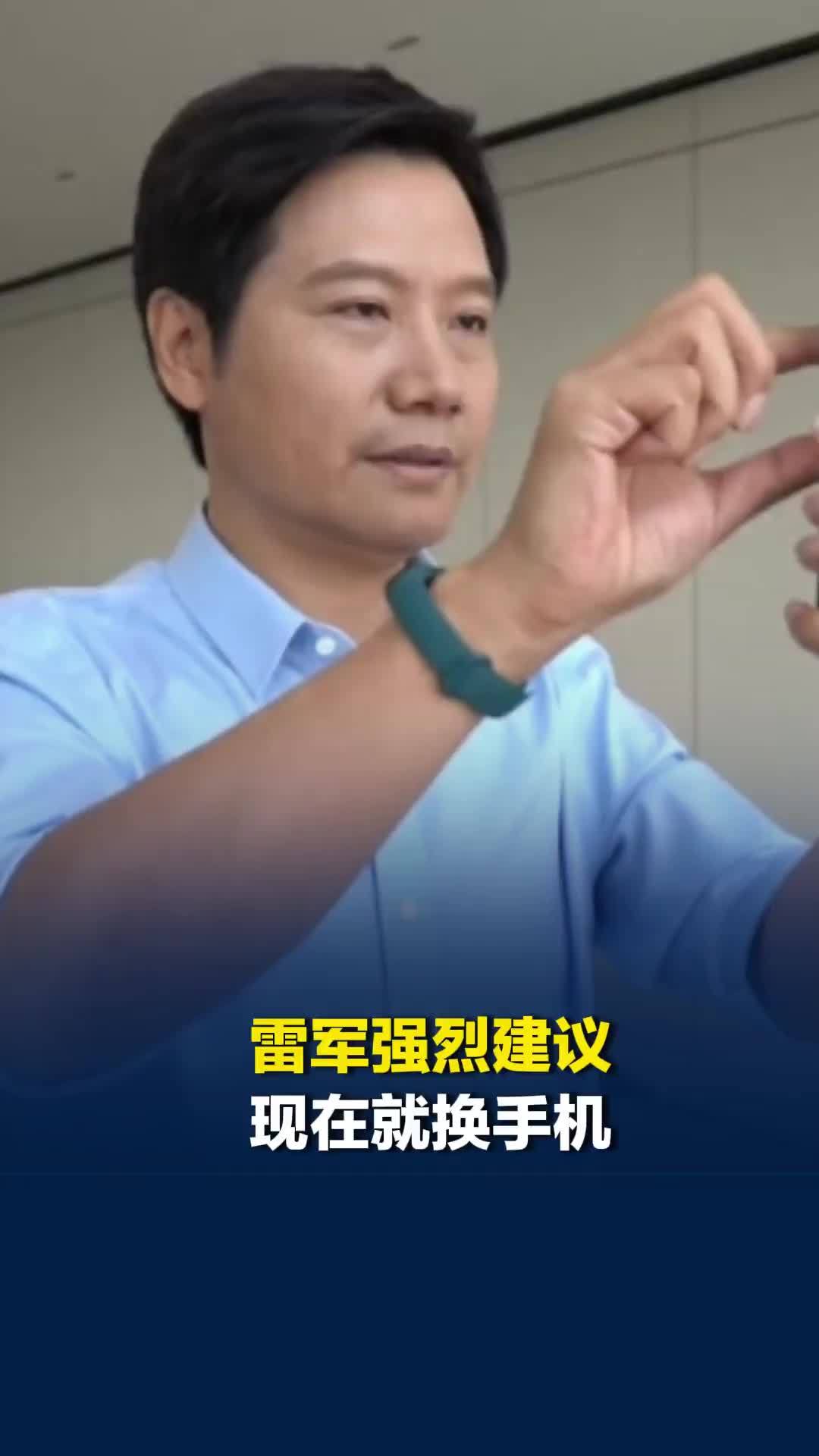雷军强烈建议：现在就换手机，预测未来两年内存价格持续上涨，手机可能越来越贵