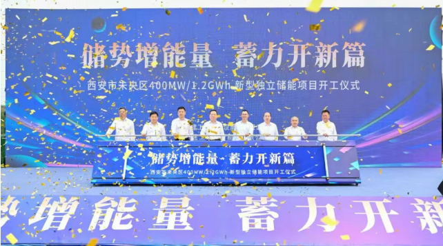 西安未央这座大型“绿色充电宝”正式开工