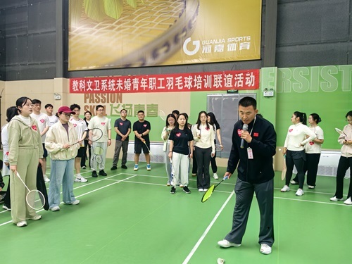 “以球会友”觅良缘——秦皇岛市教科文卫工会举办第二届单身青年职工羽毛球联谊活动