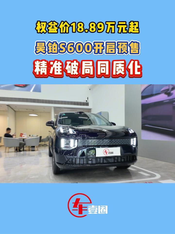 体验昊铂S600：轿跑+行政级舒适，这波差异化如何？