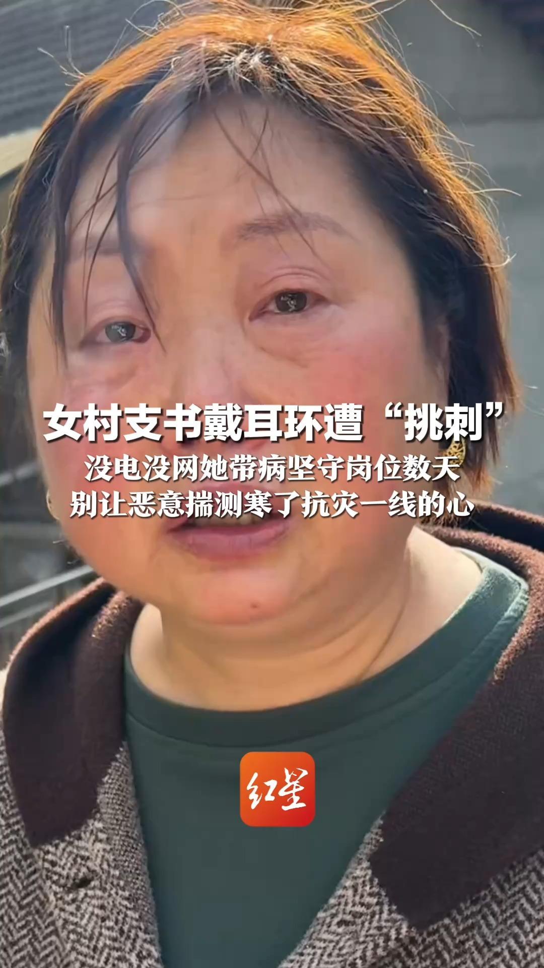 洪水来了，键盘侠在敲字 女村支书戴耳环遭“挑刺”没电没网她带病坚守岗位数天 别让恶意揣测寒了抗灾一线的心