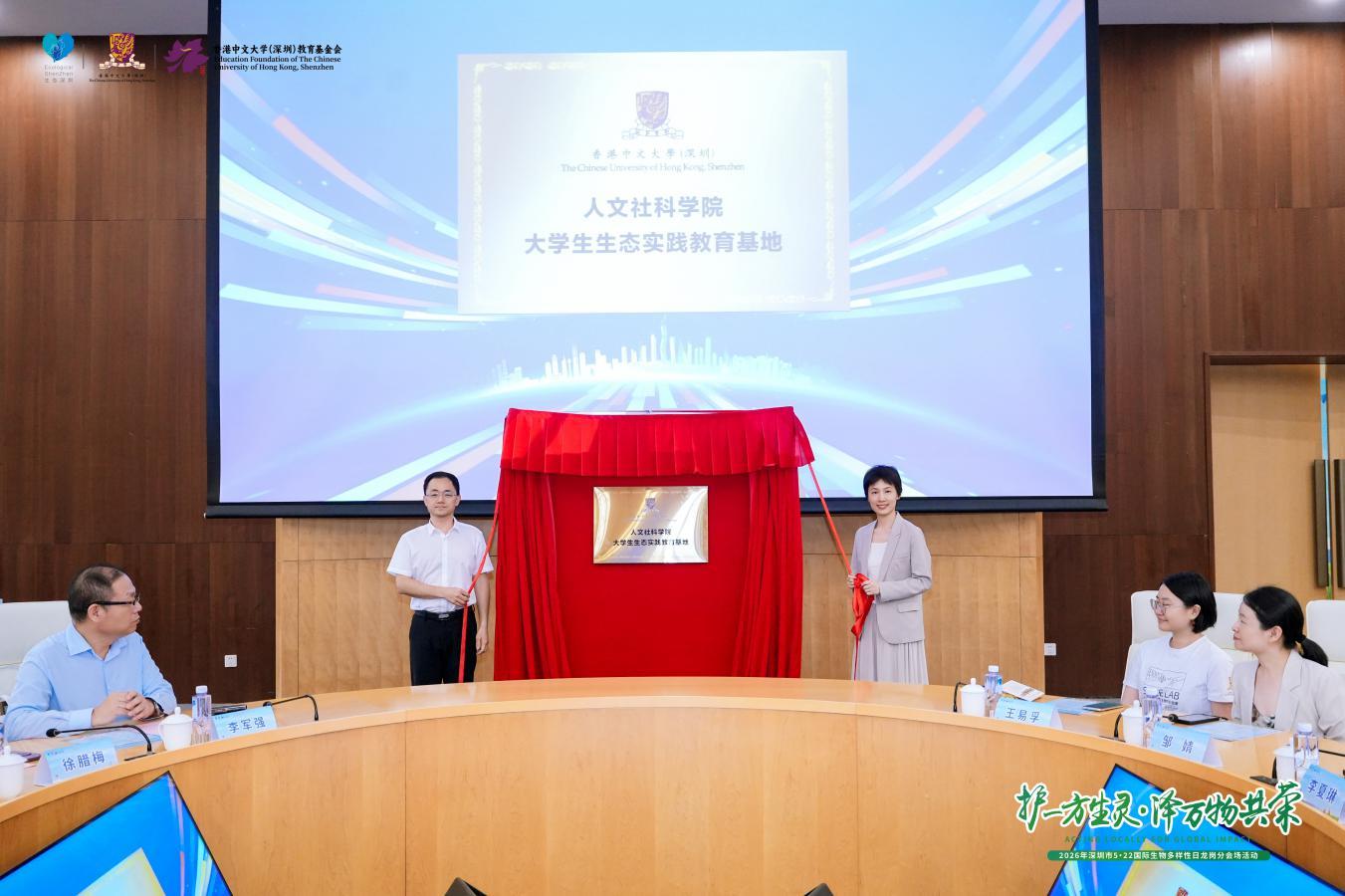 （“大学生校外生态实践教育基地”挂牌仪式）