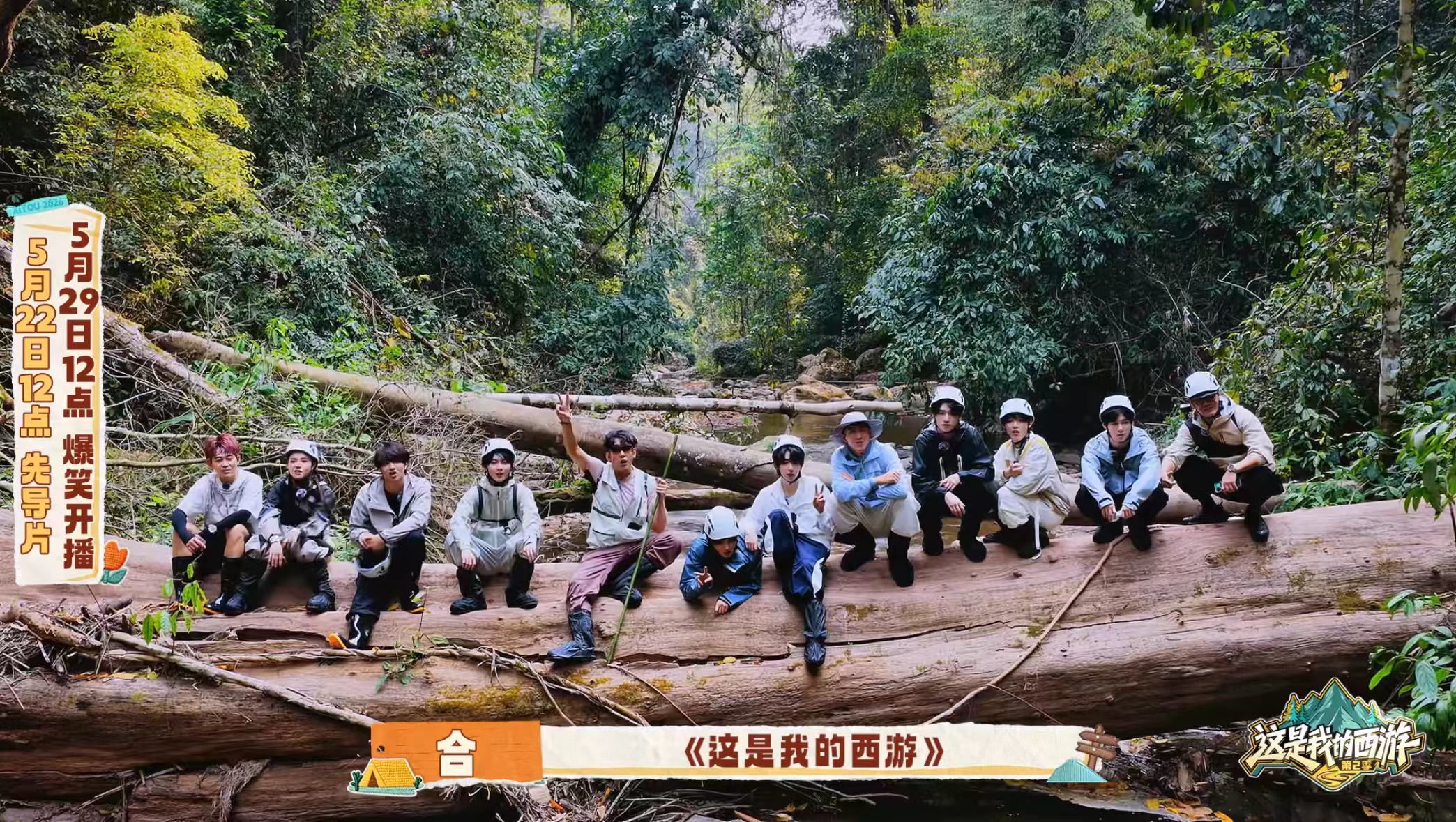 《这是我的西游2》先导上线:老朋友时团和于洋回归,新朋友林更新、邵兵、苏醒惊喜加盟,代际同游即将启程