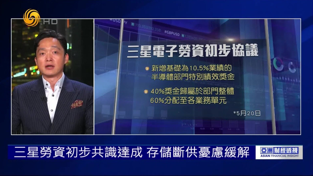 三星电子的劳资谈判达成初步共识，是否有助于AI硬件股的火爆行情持续？