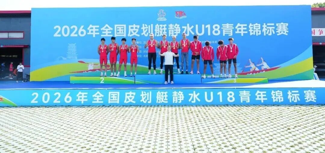 11金14银7铜！江西省皮划艇队创全国皮划艇静水青年锦标赛参赛历史最好成绩