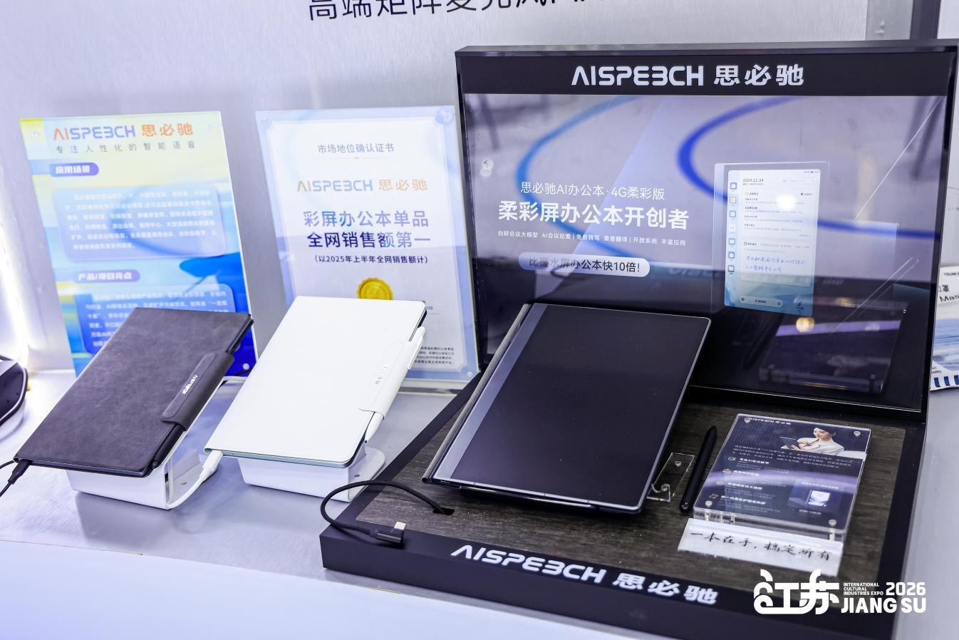 思必驰带来AI赋能办公场景产品