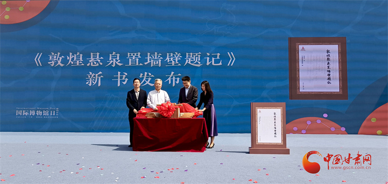 《敦煌悬泉置墙壁题记》新书发布