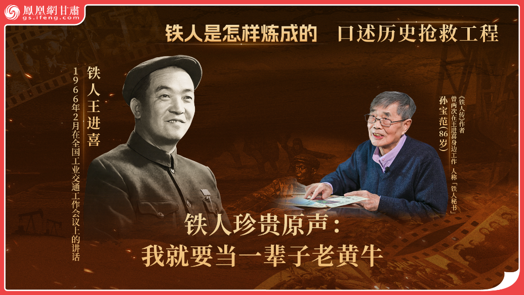 铁人是怎样炼成的（30）丨铁人珍贵原声：我就要当一辈子老黄牛
