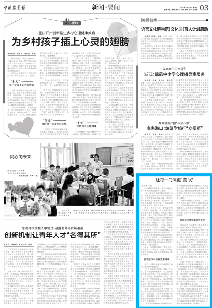 中国教育报头版报道!雨花区全域推进学科美育……(图2)
